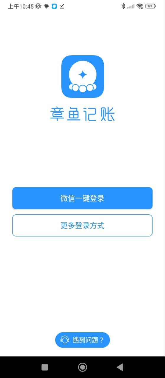 章鱼记账最新2024下载安卓_下载章鱼记账app安装v1.8.0